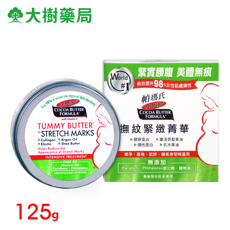 美国帕玛氏 抚纹紧致菁华霜125g 孕妇祛除防妊娠纹 产后修复膏