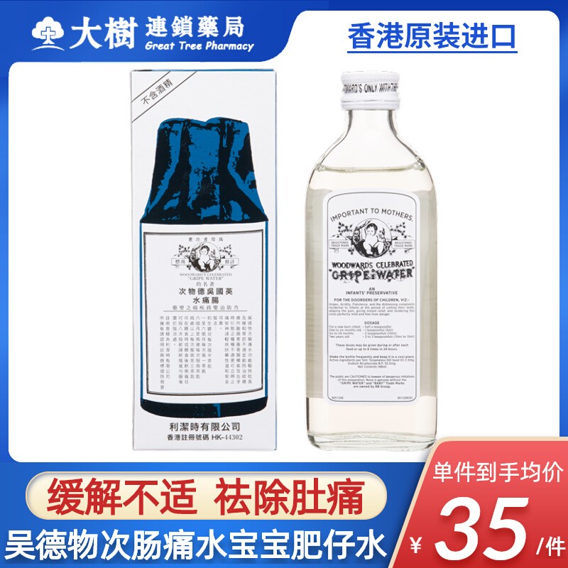 英国吴德物次肠痛水宝宝肥仔水官方旗舰店进口正品肚痛消化不良R