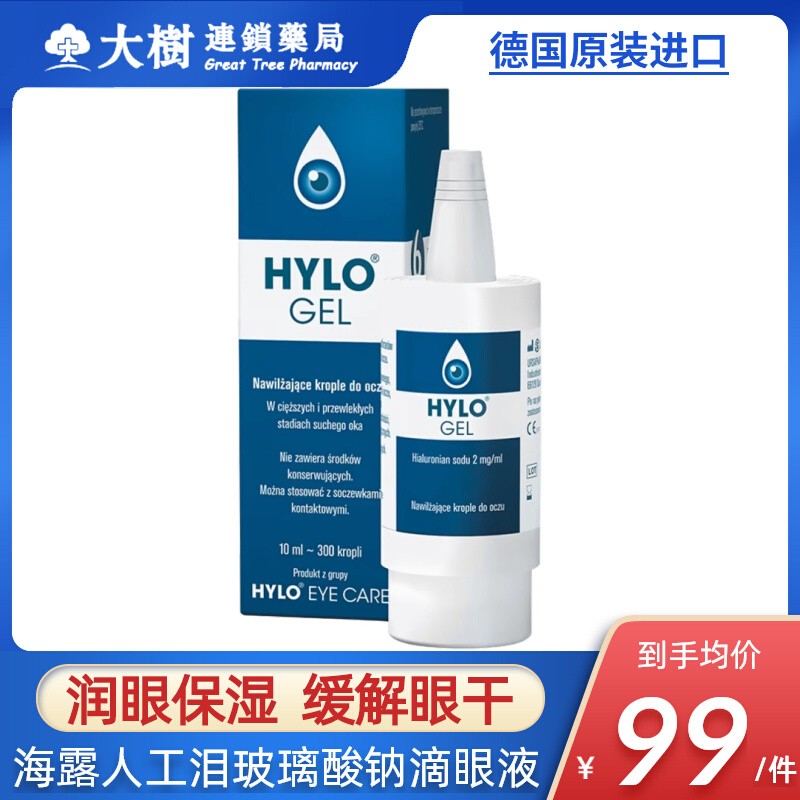 海露人工泪玻璃酸钠滴眼液官方旗舰店德国进口正品缓解视觉疲劳R