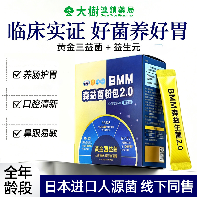日本森永bb536便秘专用益生菌过敏大人调理肠胃脾胃虚弱专利菌TW