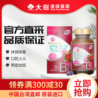 中國臺灣維生素b族赫里萊比