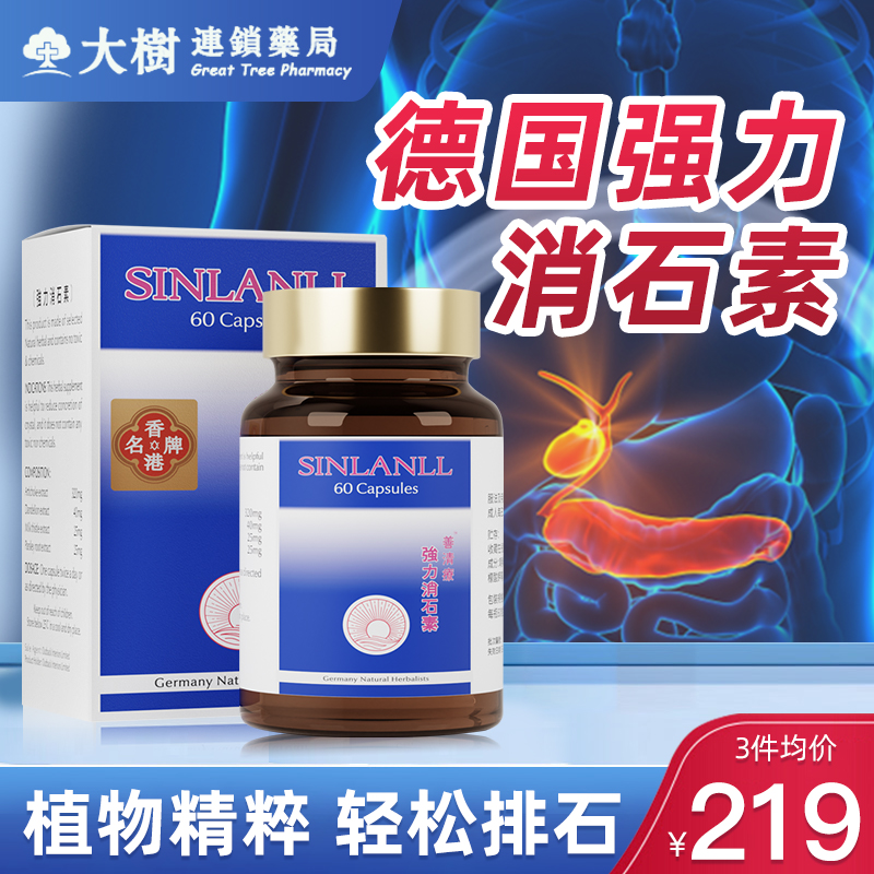 德国强力消石素原装进口胆肾结石碎石溶化结石排石专用药善清疗R