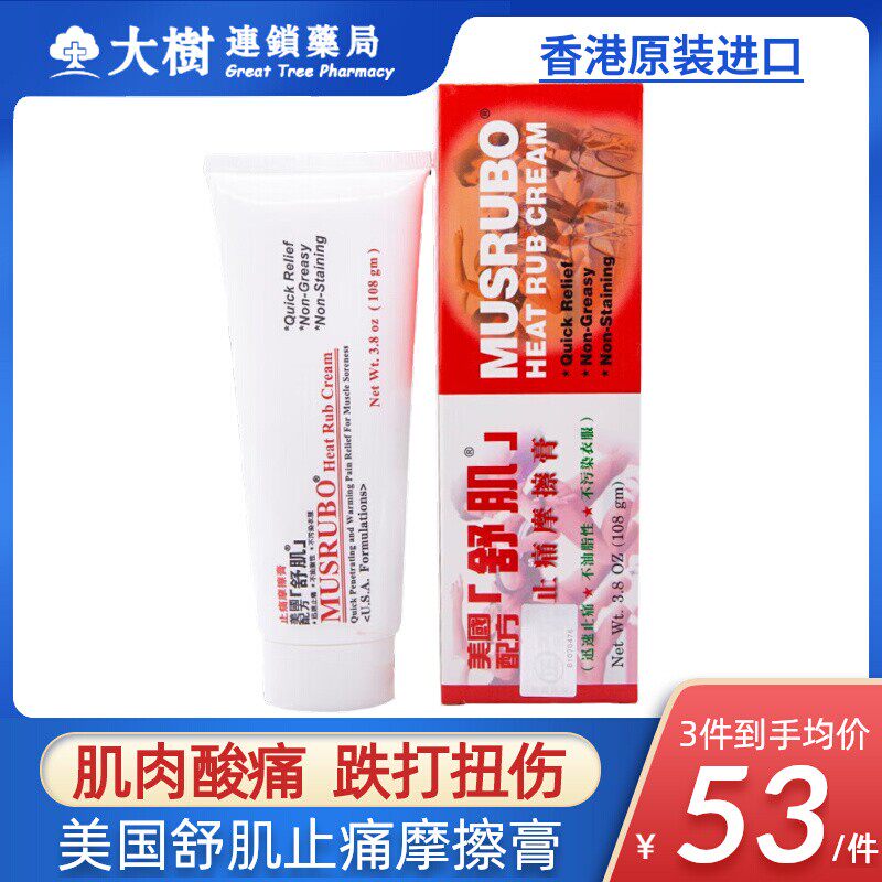 香港进口美国舒肌止痛摩擦膏108g肌肉酸痛关节疼痛活血化瘀药膏R