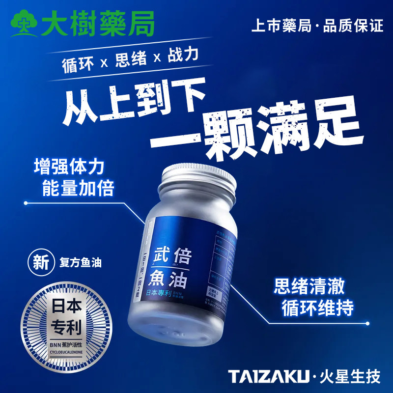 日本武倍鱼油男士保养新复方BNN黑玛咖精氨酸南非醉茄火星生技HX