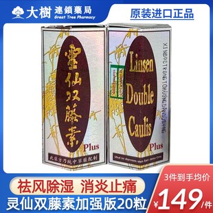 云灵仙双藤素马来西亚止痛药官方旗舰店进口风湿关节疼痛专用药R