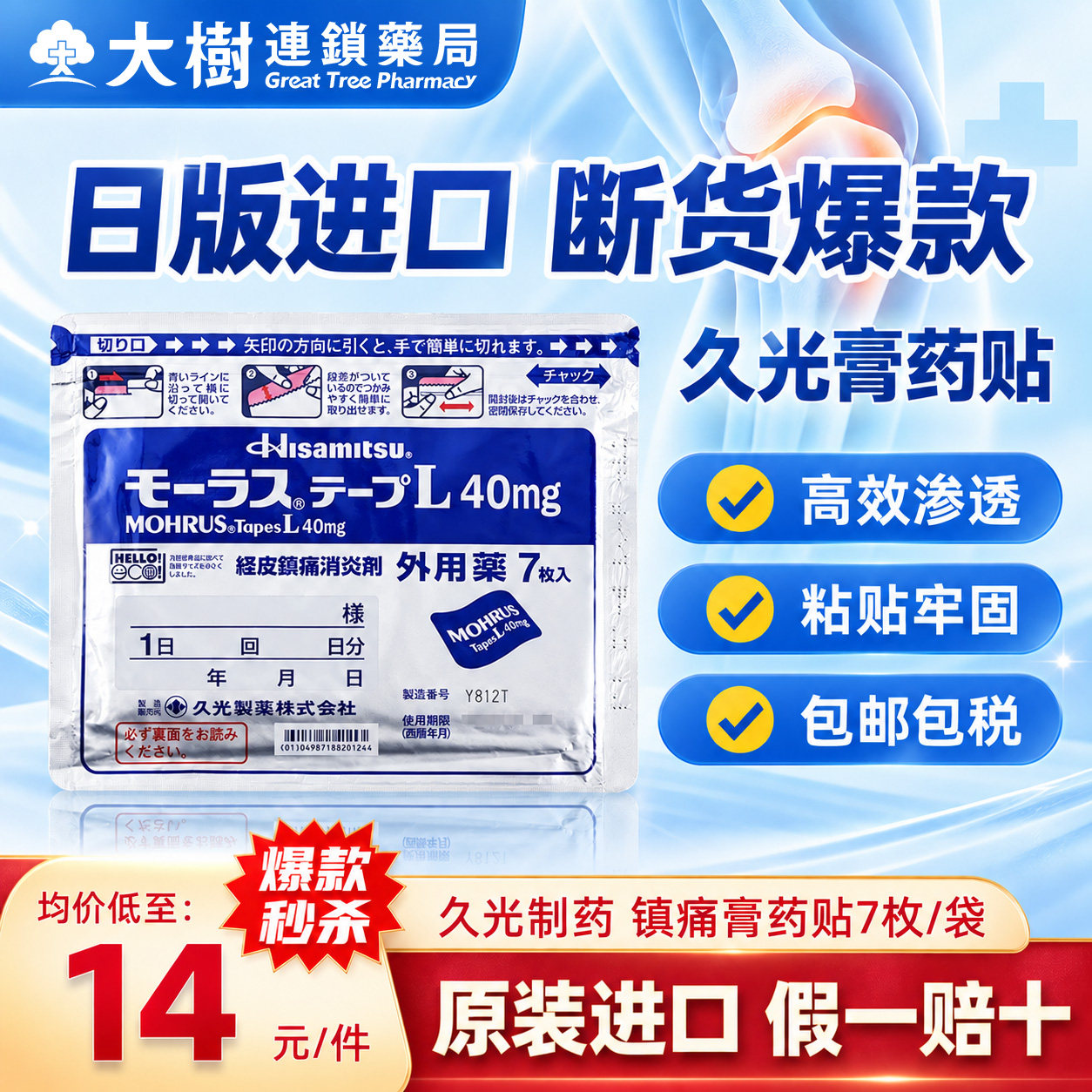 日本久九光膏贴旗舰店久光制药膏药贴腰痛肩周炎肌腱腱鞘炎HB图片