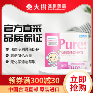 恩能康见Pure藻油DHA粉50包中国台湾进口幼儿复合维生素BD 清