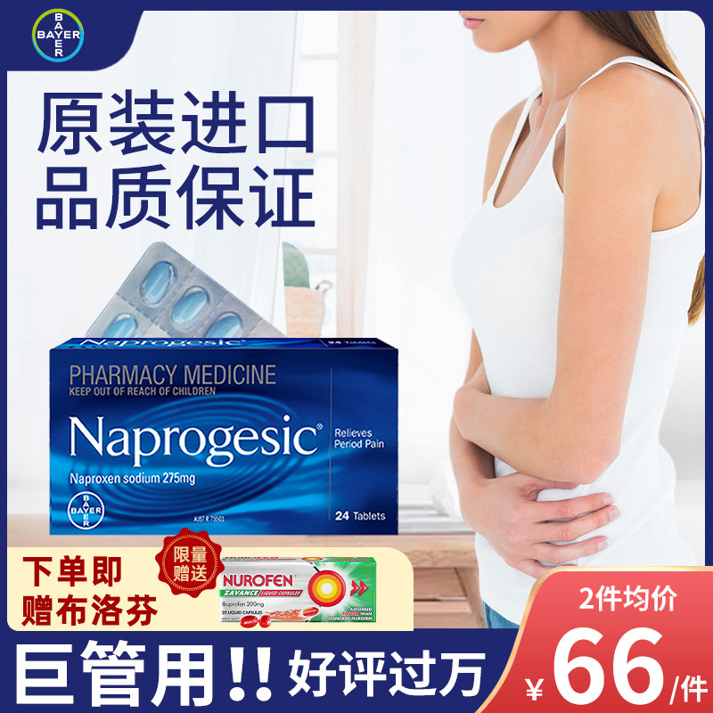 Naprogesic澳洲bayer拜耳痛经小蓝片萘普生生理姨妈痛经止疼药R属于什么档次？