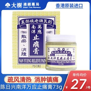 香港进口陈日兴南洋万应止痛膏缓解肌肉酸痛跌打损伤活血化瘀R