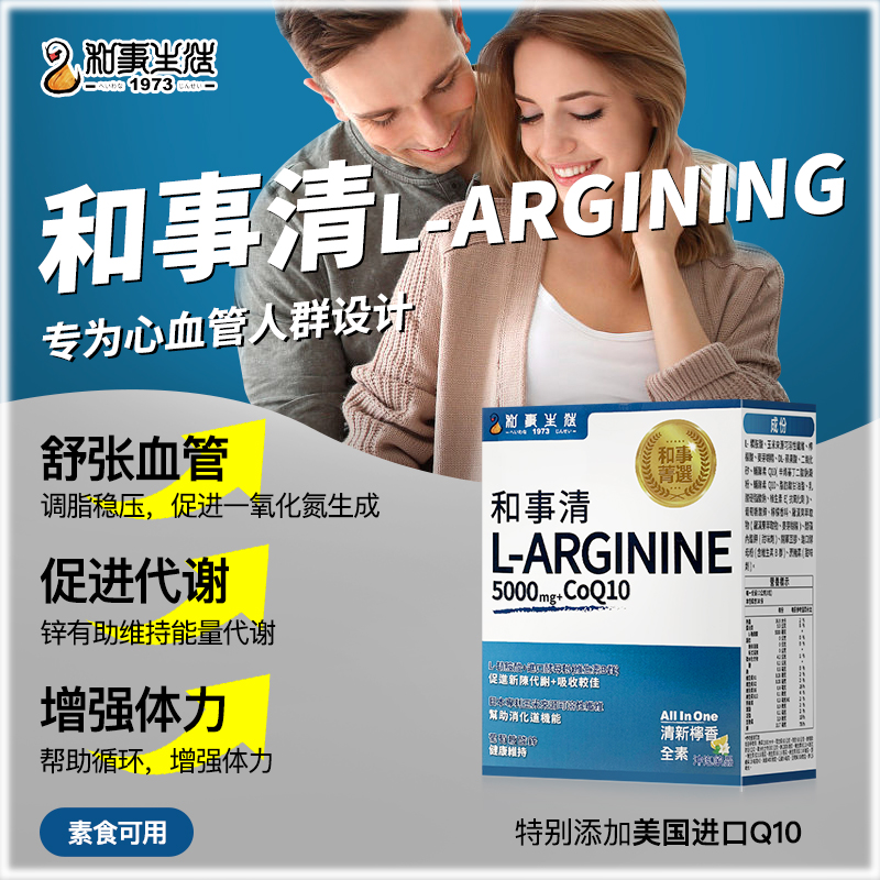 保护血管调血压一氧化氮锌Q10