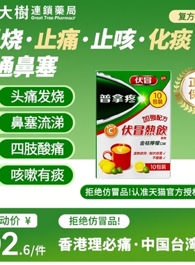 必理痛普拿疼加强配方金桔柠檬味10包入感冒药缓解止咳化痰YP