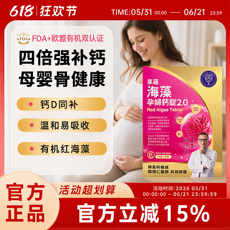 常春藤孕妇天然海藻钙片孕期专用不便秘女性补钙骨质疏松高吸收TW