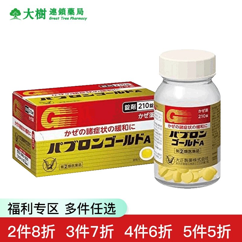 【下拉福利专区↓】大正制药日本成人感冒药原装进口流鼻涕鼻塞R