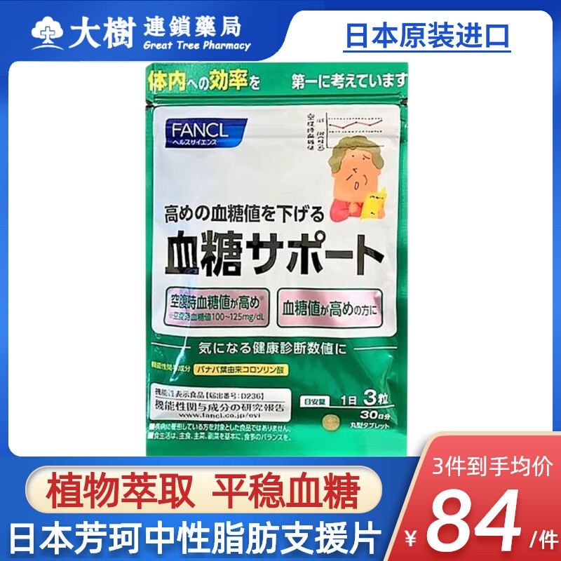 日本进口FANCL芳珂解酒药姜黄革命肝脏养护护肝应酬常备快速醒酒R