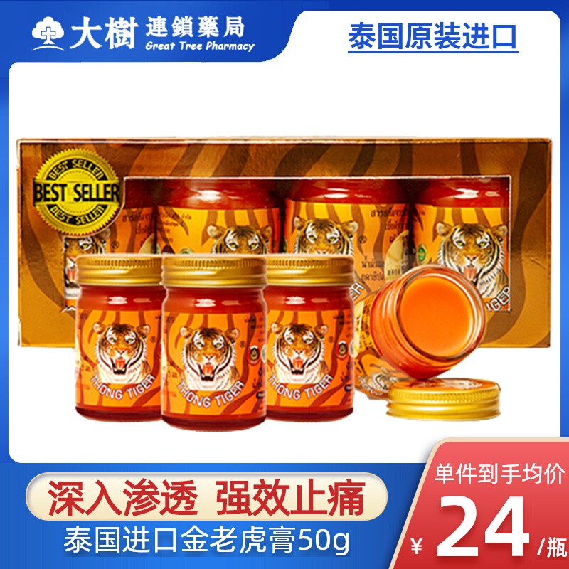 泰国金老虎膏thongtiger加强版老虎油止痛跌打损伤原装正品进口R