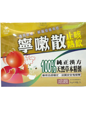 港香兰寧嗽散止咳熱飲9包入 止咳、清肺化痰YP