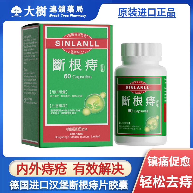 【预售】断根痔片进口正品德国痔疮去消肉球强力膏男女凝胶内外R