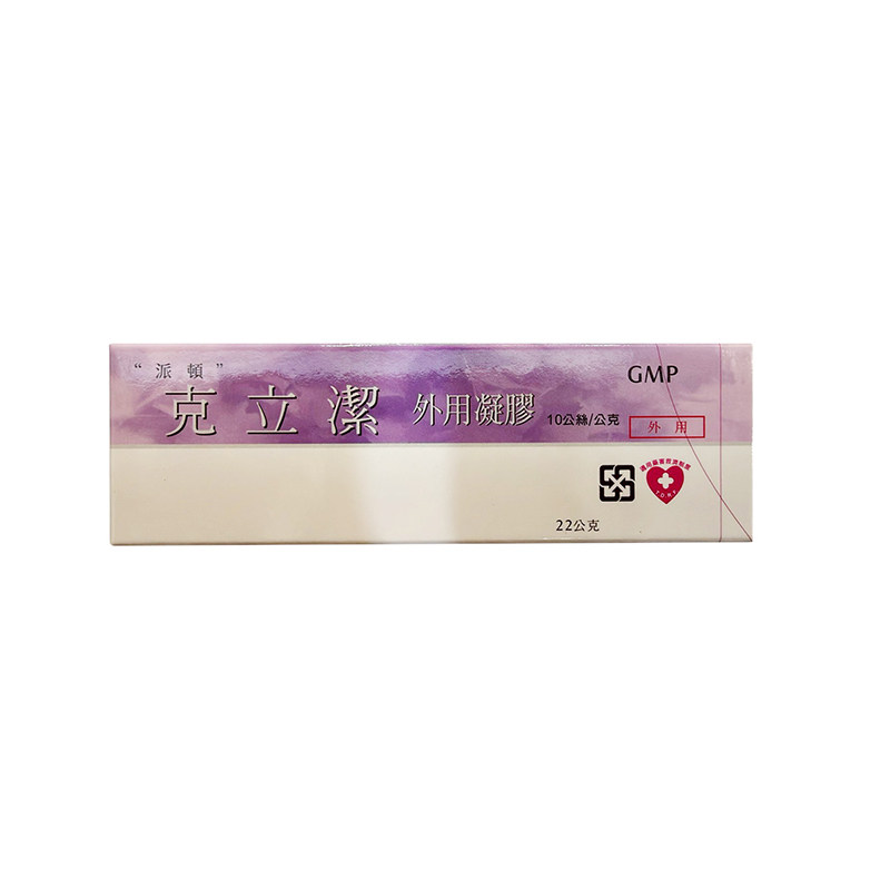 克立洁外用凝胶22g  克林达霉素  红肿发炎痘 浓疱 寻常性痤疮 YP
