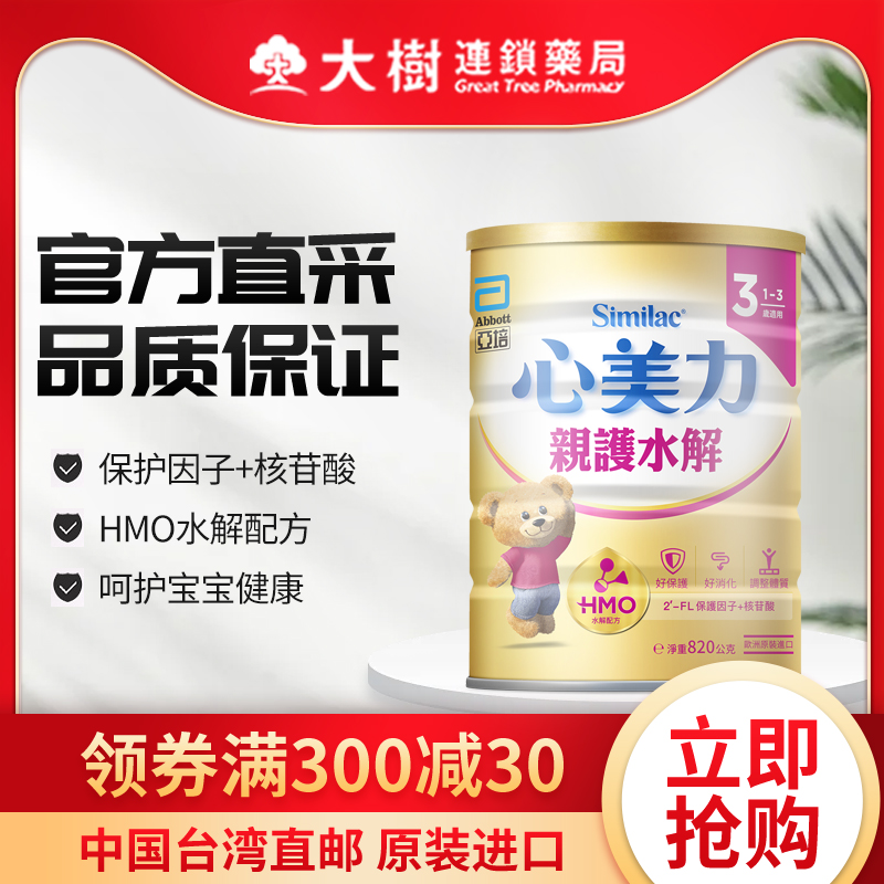 亚培心美力亲护3段820g水解蛋白奶粉适度水解HMO低乳糖台版