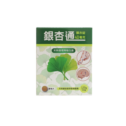 银杏通膜衣锭40毫克 120锭/盒 改善末梢循环障碍 四肢麻木 冰冷YP