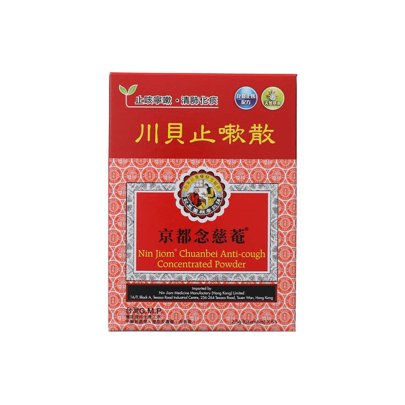 香港版京都念慈庵川贝止嗽散感冒咳嗽痰多止咳化痰念慈菴止咳散R