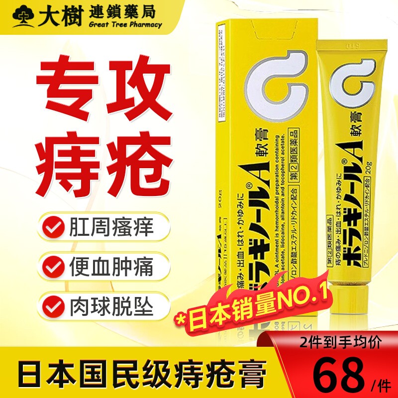 日本武田天藤痔疮膏消肉球痔根断正品官方旗舰店女性孕妇特效药R