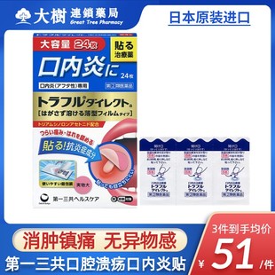 日本进口第一三共口腔溃疡口内炎贴升级版 缓解复发性疼痛肿胀24R