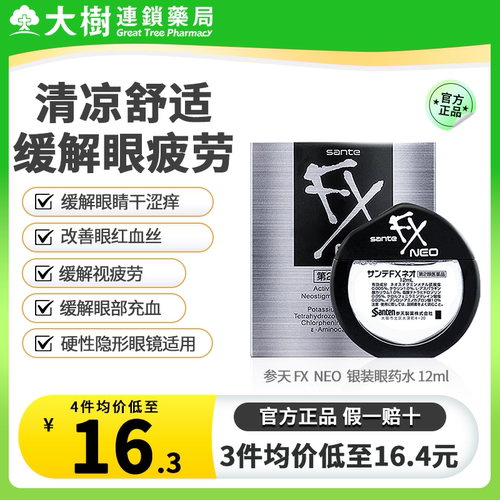 日本参天眼药水fx缓解眼睛疲劳模糊干涩原装进口日本参天滴眼液HB