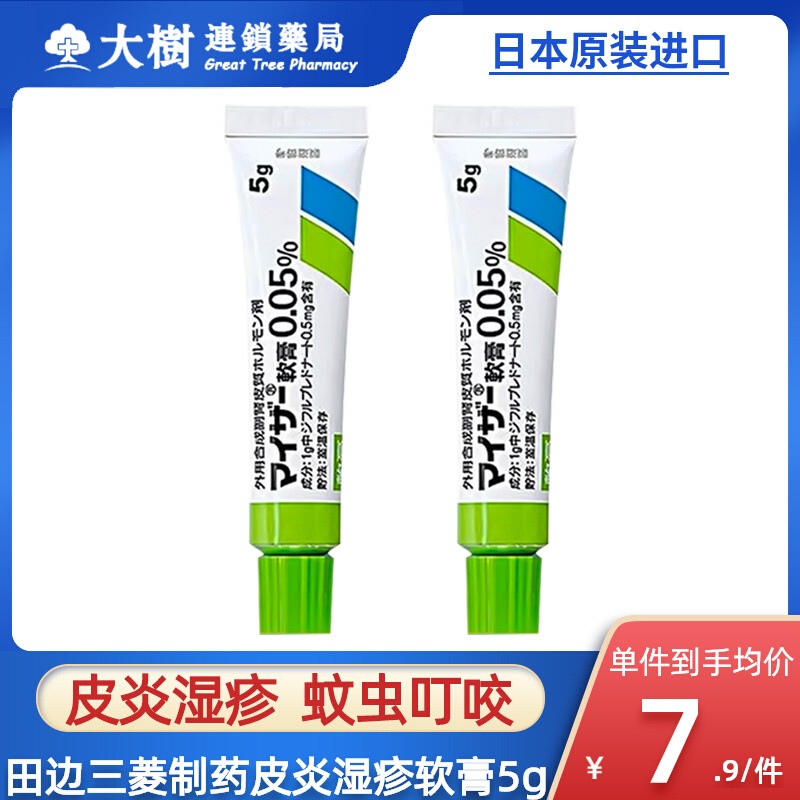 日本田边三菱湿疹止痒去根寻荨麻疹过敏断根成人皮炎蚊虫叮咬膏R