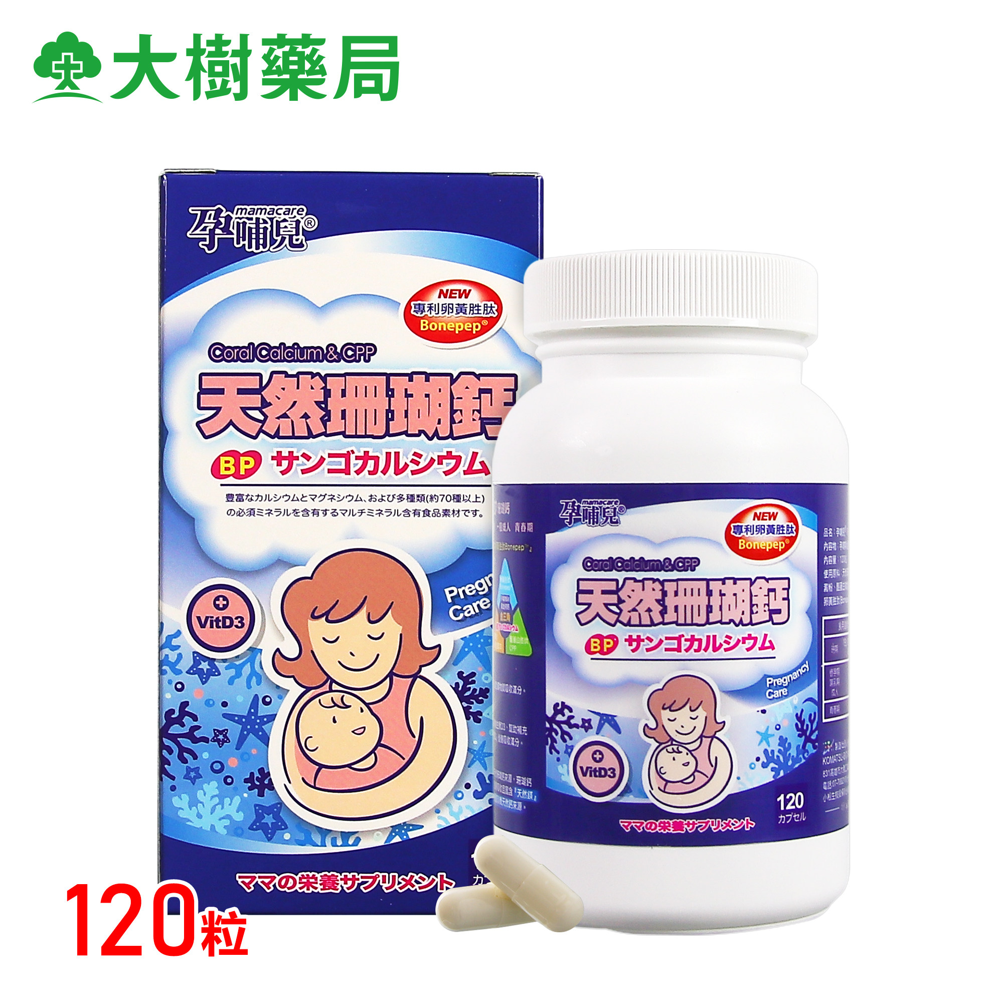 台湾直邮 孕哺儿天然珊瑚钙胶囊120粒 补钙专用 添加CPP 孕哺期TW