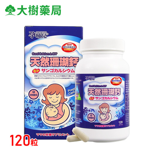 台湾直邮孕哺儿天然珊瑚胶囊