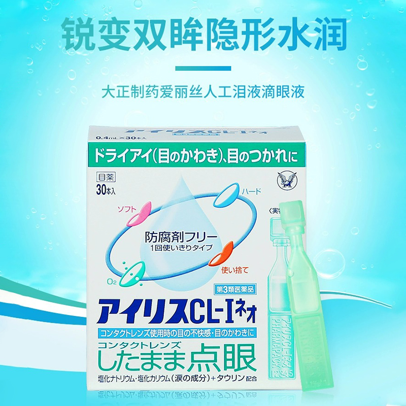 日本大正制药爱丽丝人工泪液滴眼润眼液缓解视疲劳干涩隐形进口R