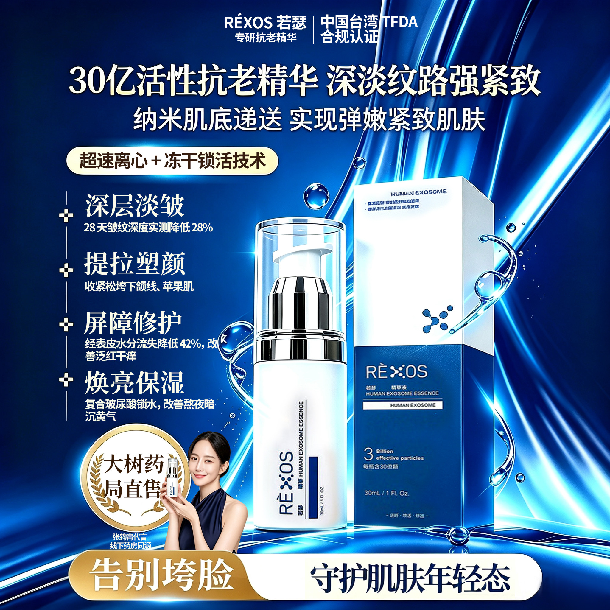 若瑟精华液台湾进口维他命B5葡聚醣抗老抚纹肌肤紧致弹性TW
