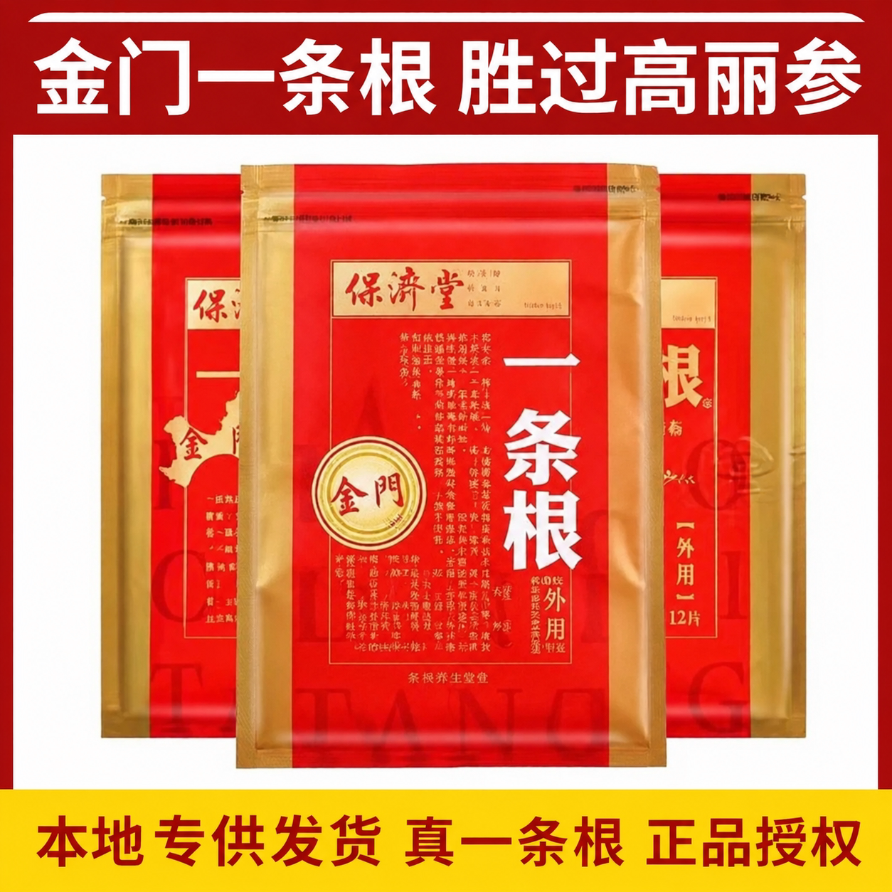 保济堂金门一条根本土原装正品药膏贴台湾官方旗舰店强效膏药布HB