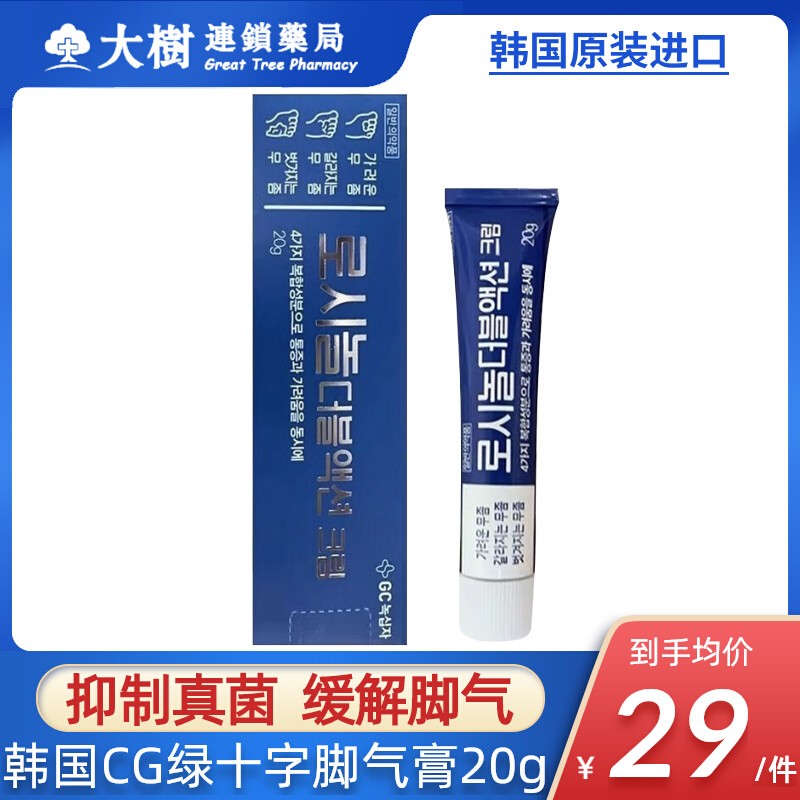 韩国CG绿十字脚气膏止痒脱皮杀菌特比萘芬乳膏去根缓解瘙痒真菌R