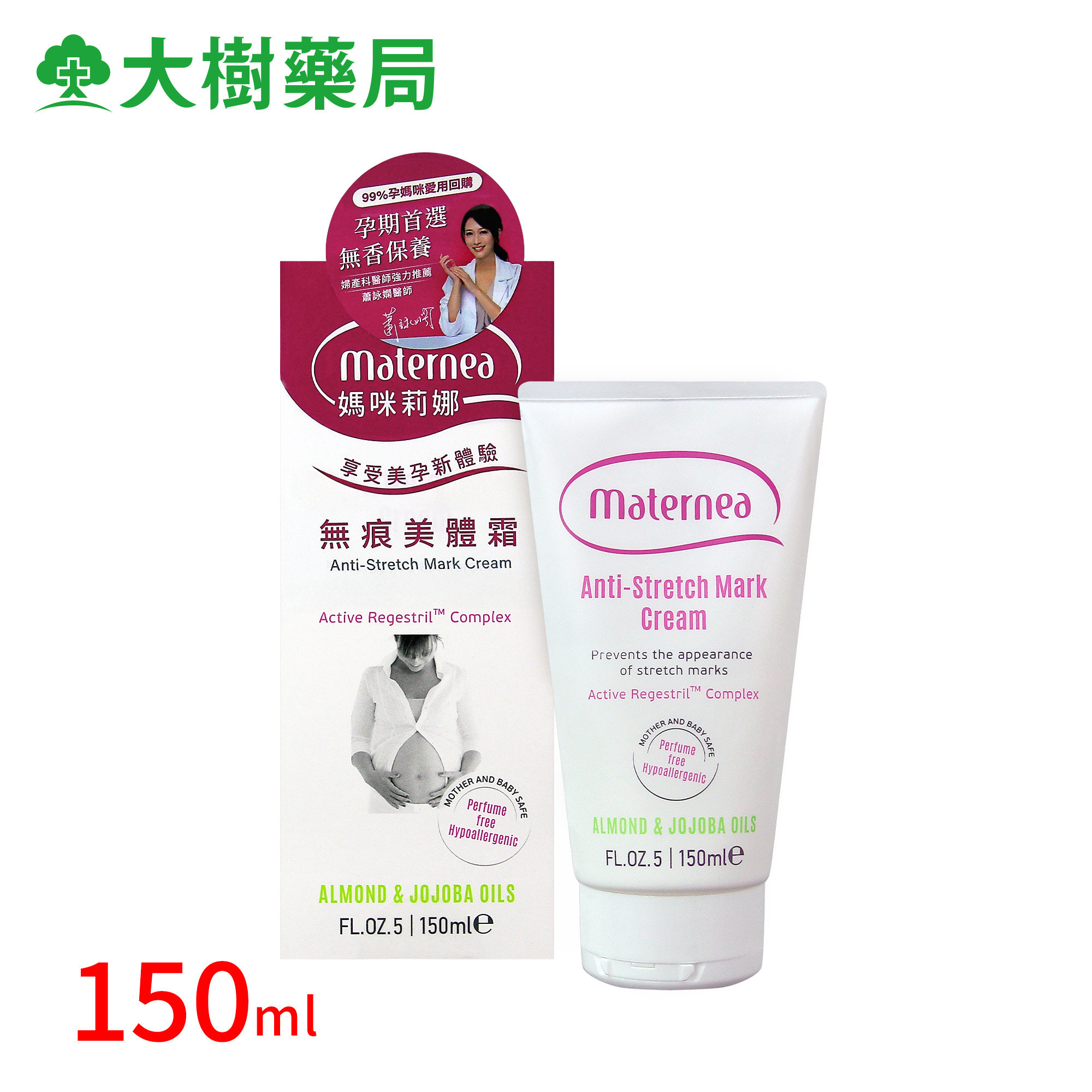 maternea 妈咪莉娜无痕美体霜孕妇预防纹路淡化孕期纹路抚纹霜TW