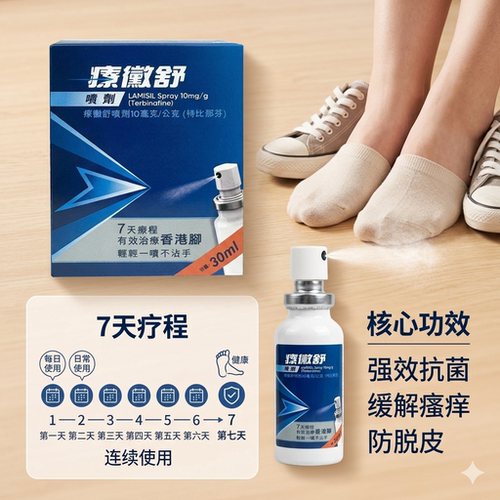 疗霉舒喷剂30ml/瓶 7天疗程有效治疗香港脚 轻轻一喷不沾手 YP