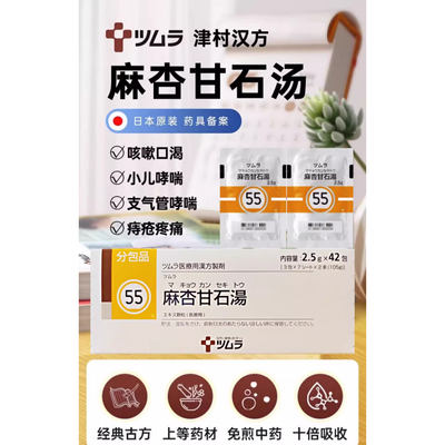 日本津村汉方麻杏甘石汤颗粒止咳化痰清肺热咳嗽气哮喘支气管炎R
