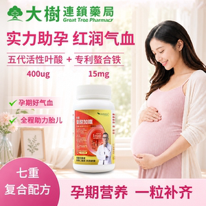 活性叶酸铁片孕妇专用备孕全孕期叶酸多维片补铁剂孕妇补气血TW