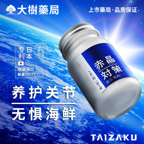 火星生技赤晶进口尿酸调理保健品