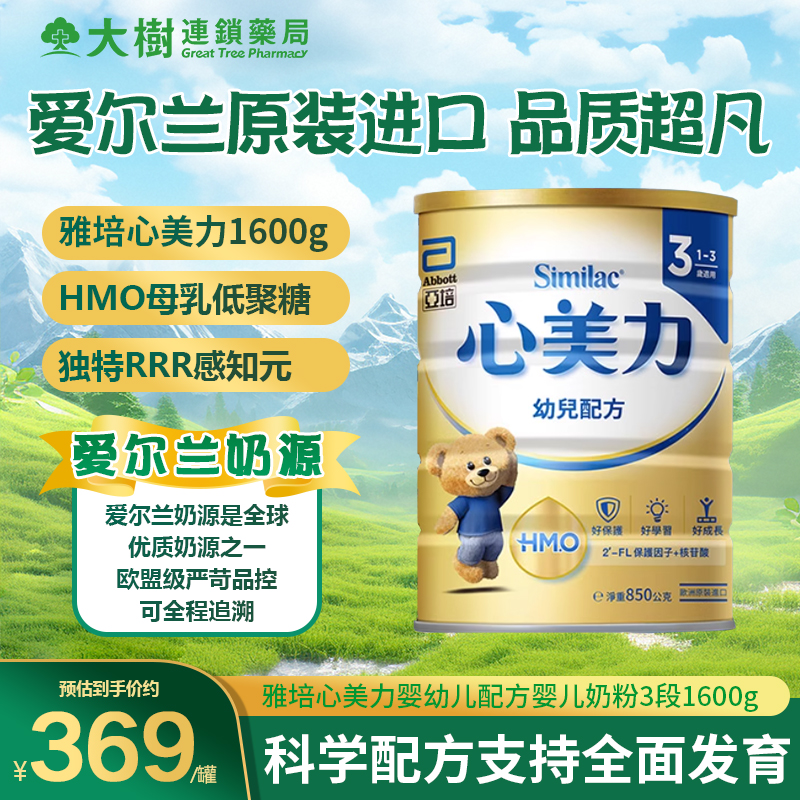 亚培台版雅培心美力Similac HMO婴幼儿配方婴儿奶粉3段1-3岁1600g