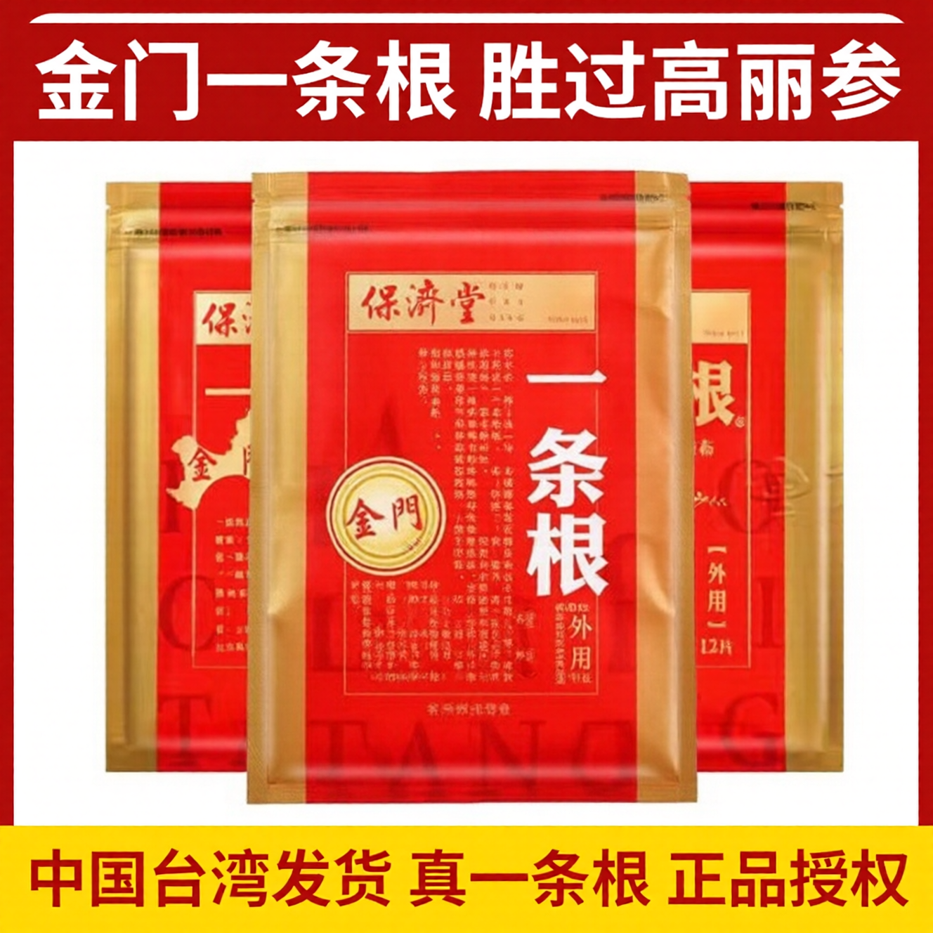 金门一条根中国台湾本土原装正品药膏贴官方旗舰店强效膏药贴布HB