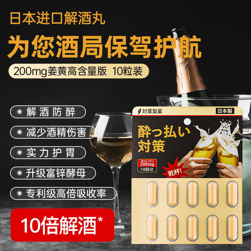 解酒药快速醒酒喝酒前的解酒药第一名不醉神器日本进口护肝解酒R