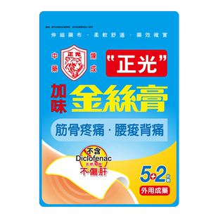 正光加味金丝膏5+2片加强版中国台湾扭伤腰肩镇痛贴消炎HB
