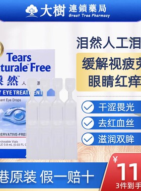 香港进口ALCON泪然人工泪液缓解视疲劳人工眼泪滴眼液眼睛眼药水R