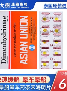 泰国晕车药成人茶苯海明片晕车药黄色药丸片晕船机30粒R