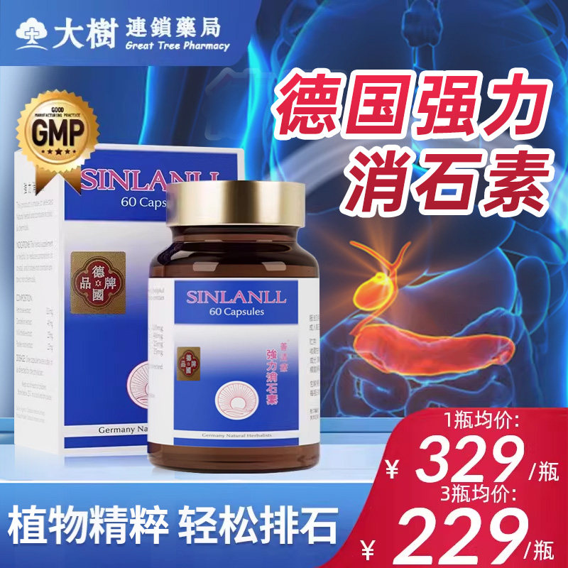 德国强力消石素原装进口胆肾结石碎石溶化结石排石专用药善清疗R