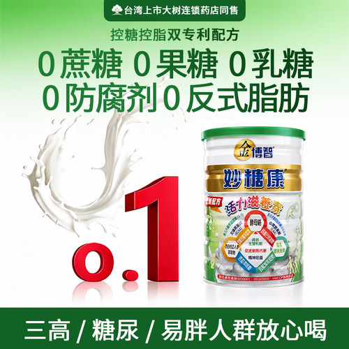 妙糖康中老年奶粉高钙糖尿人专用