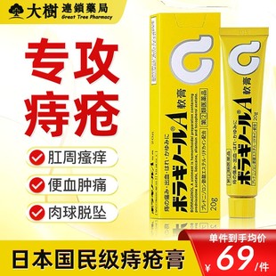 日本武田天藤痔瘡膏痔根斷正品 痔瘡特效藥凝膠消肉球瘙癢肛裂R
