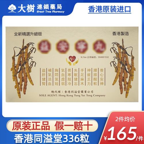 香港原装进口336粒官方旗舰店正品R